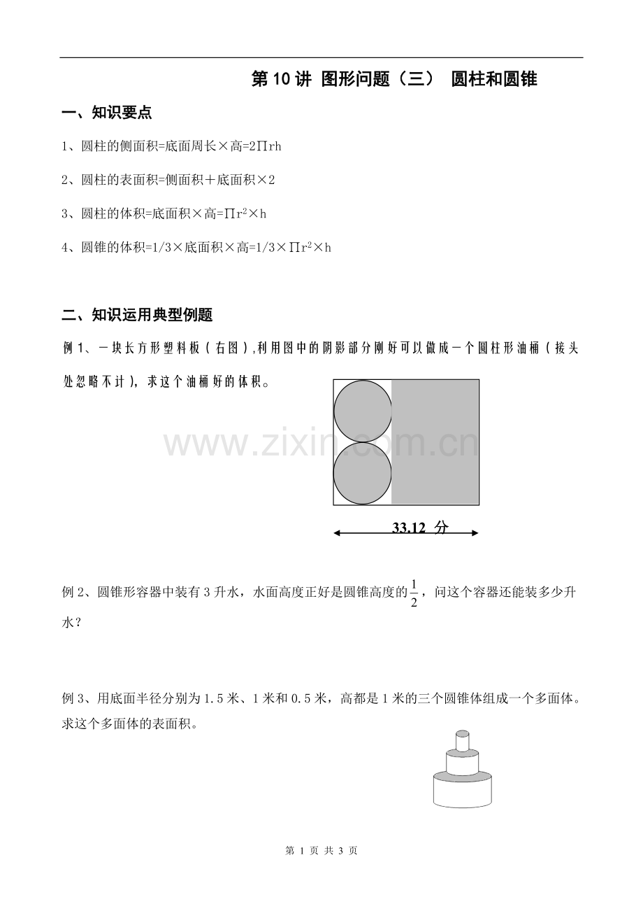 第十次：图形(三)立体.doc_第1页