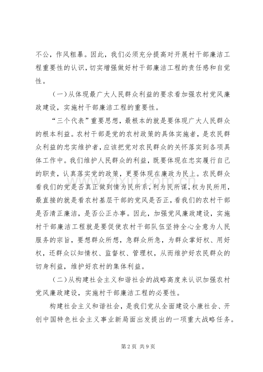 市村干部廉洁工程动员大会的讲话.docx_第2页