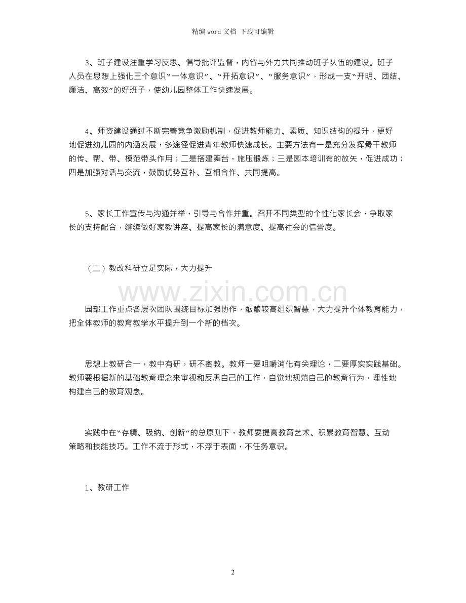 春季幼儿园园务工作计划范本.docx_第2页