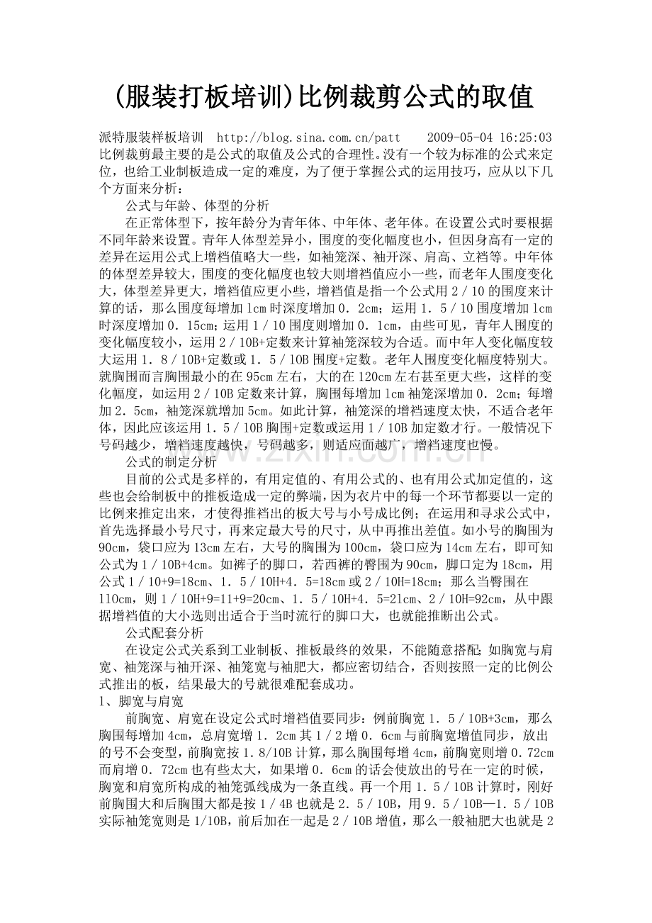 服装打板文件111.doc_第1页