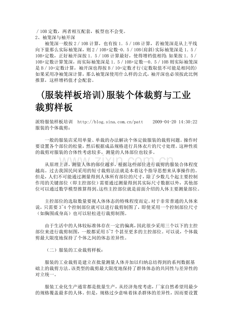 服装打板文件111.doc_第2页