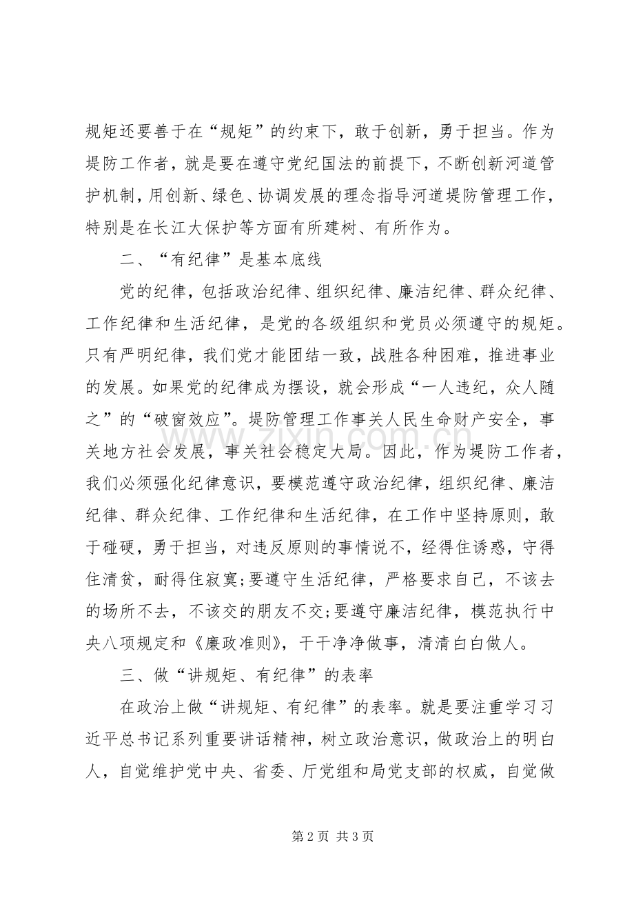 “讲规矩有纪律”学习心得体会：不折不扣执行支部决定就是讲规矩.docx_第2页
