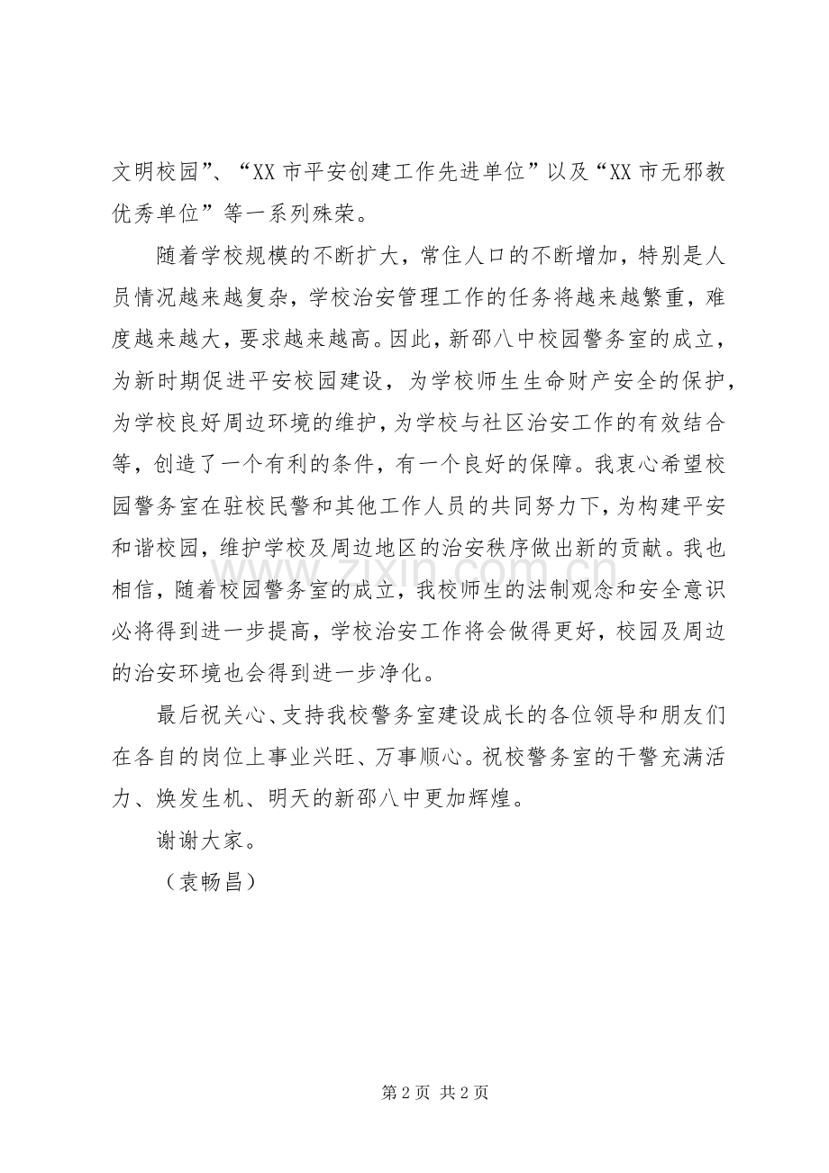 学校警务室挂牌仪式上的发言.docx_第2页