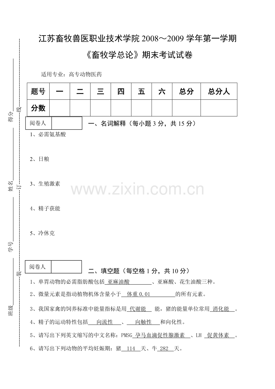 畜牧学总论期末试卷医药06.doc_第1页