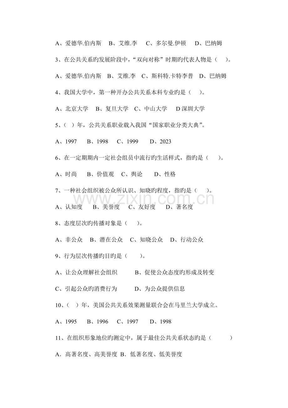 2023年公共关系实务教程题库.doc_第2页