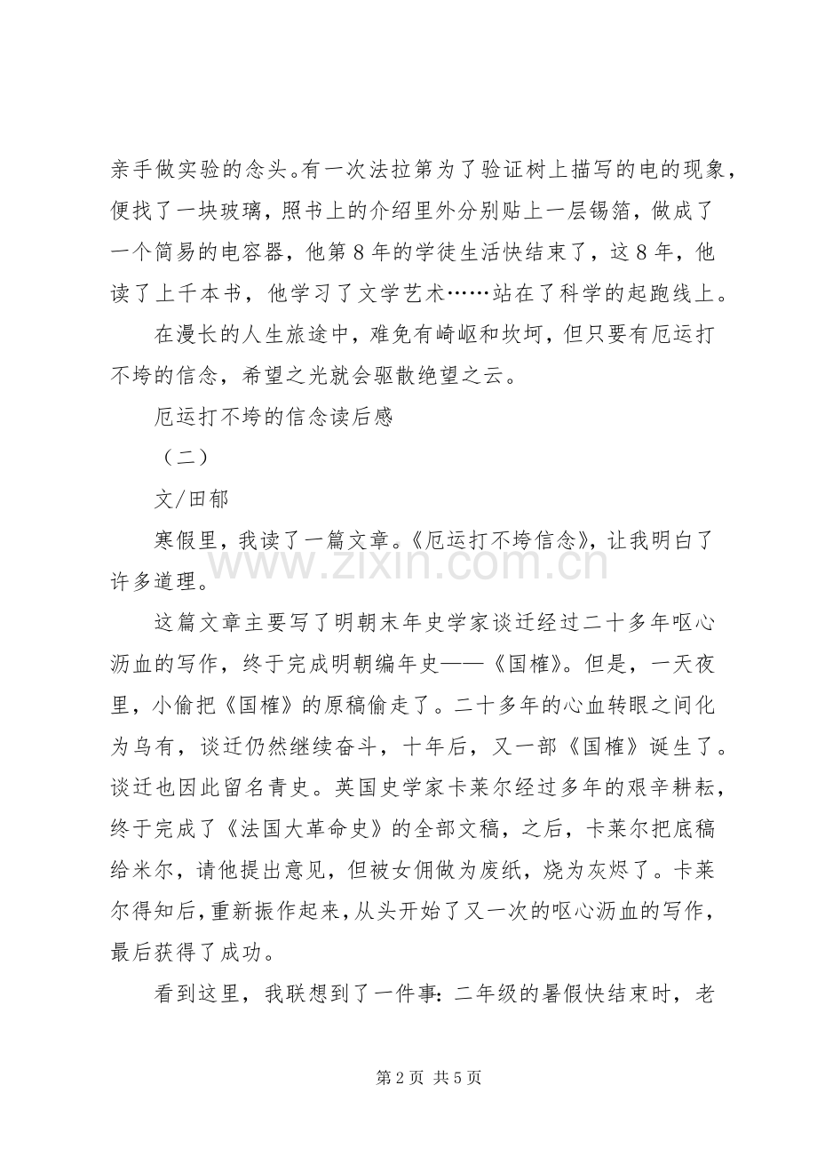 厄运打不垮的信念读后感.docx_第2页