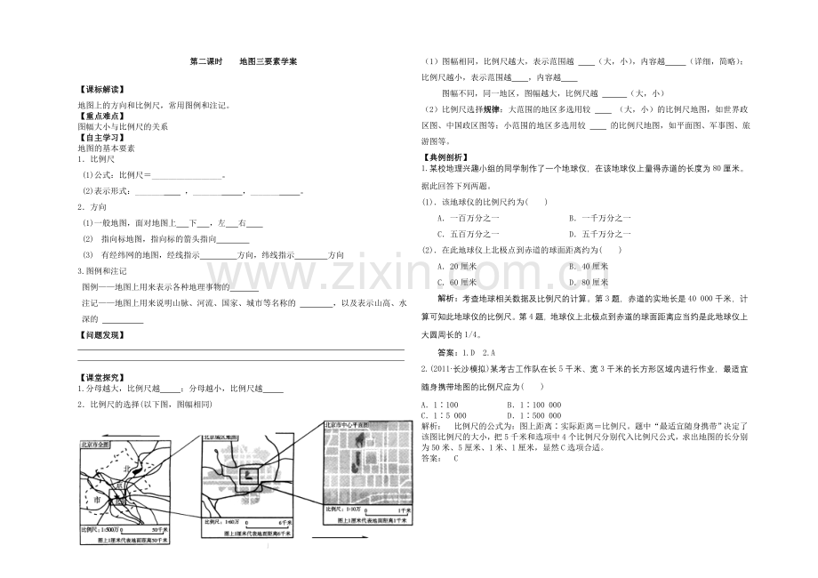 地图三要素学案.doc_第1页