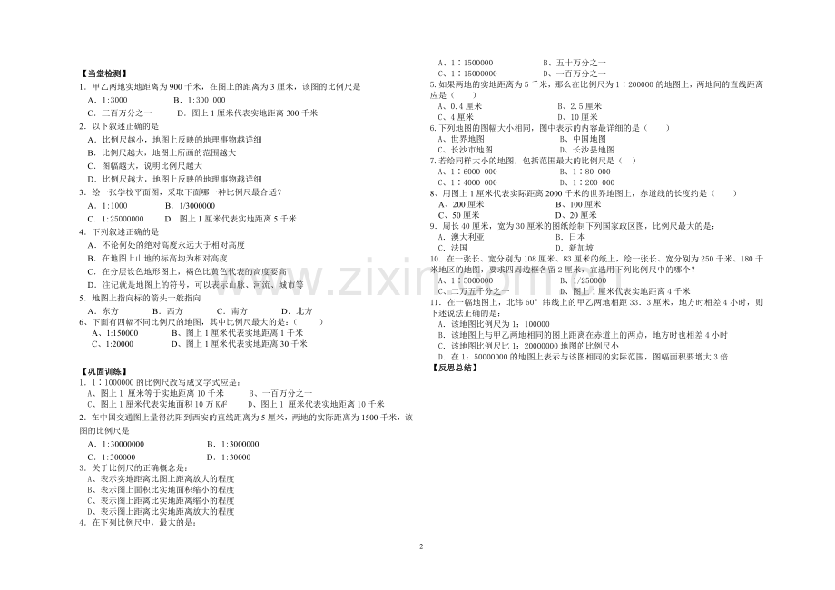 地图三要素学案.doc_第2页