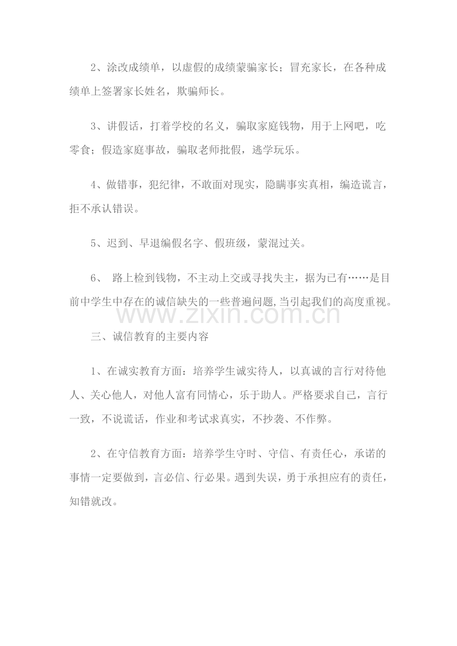桥头河中心学校2010年上期学生诚信教育实施方案Microsoft Office Word 97 - 2003 文档.doc_第2页