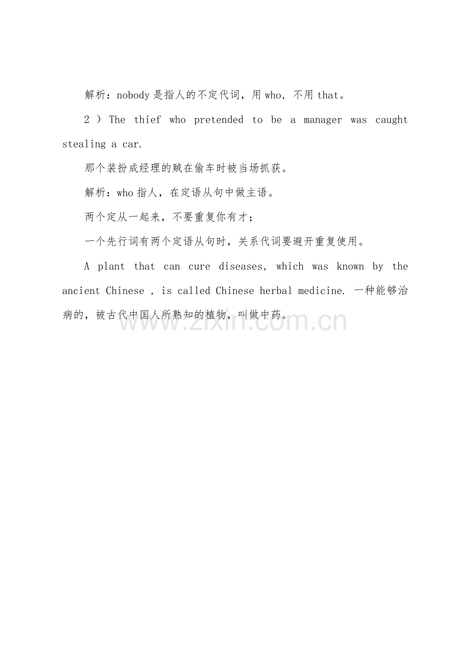 英语语法顺口溜：定语从句5---that-who--who--Those-people.docx_第2页