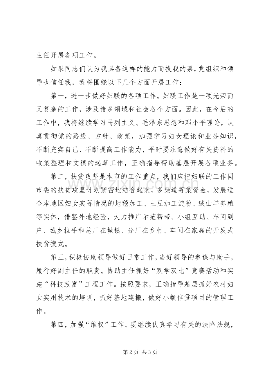 竞争市妇联副主任职位的演讲.docx_第2页