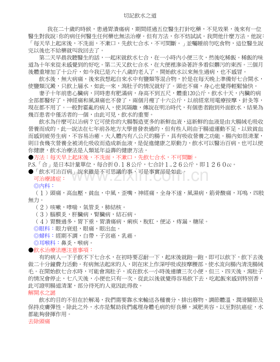 切记饮水之道.doc_第1页
