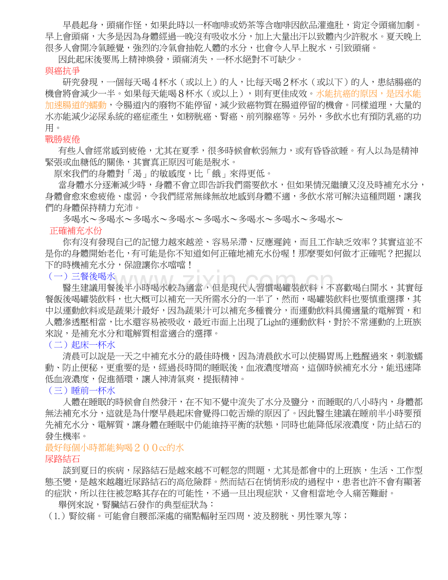 切记饮水之道.doc_第2页