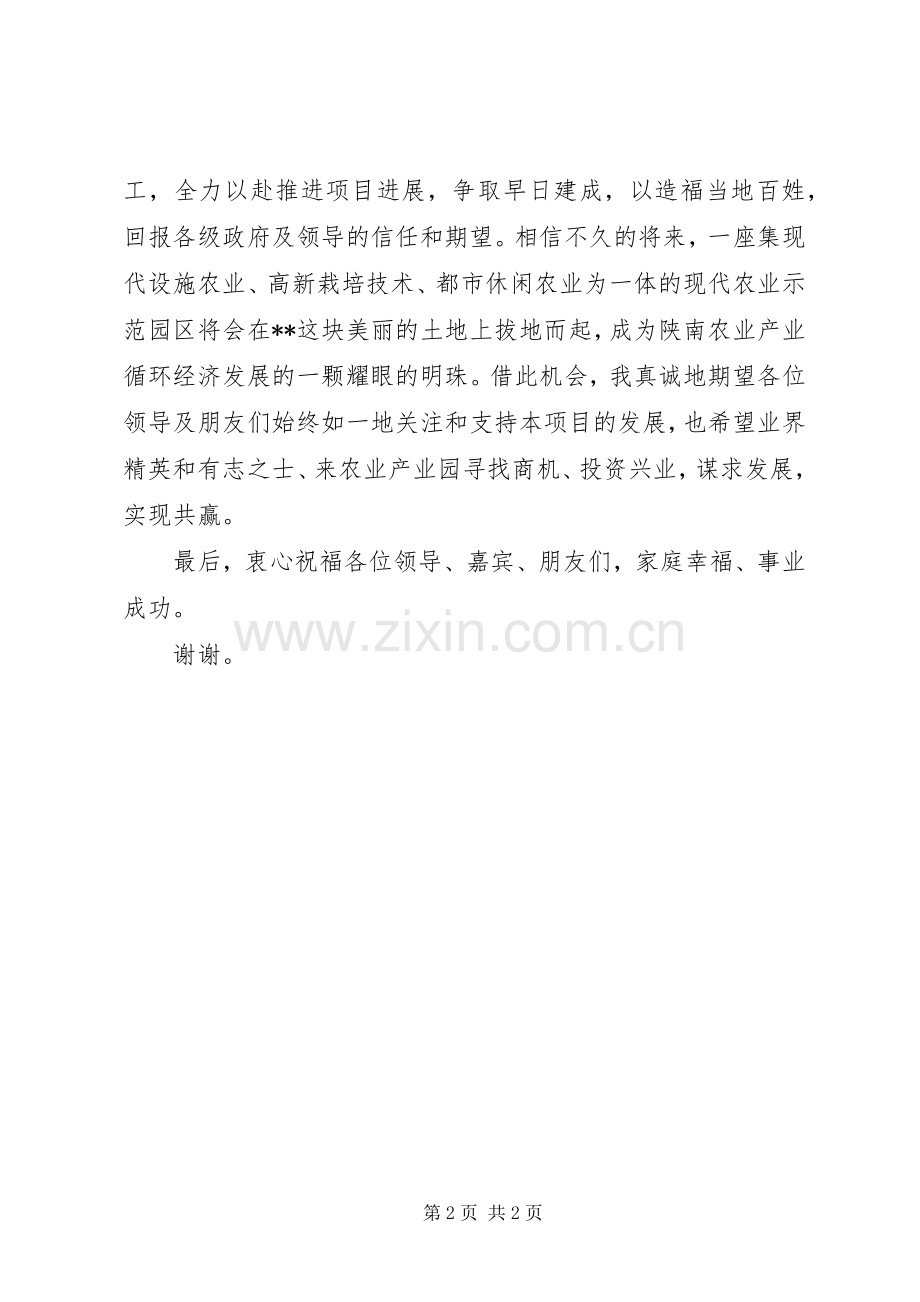 公司负责人在西洽会上的发言稿范文.docx_第2页