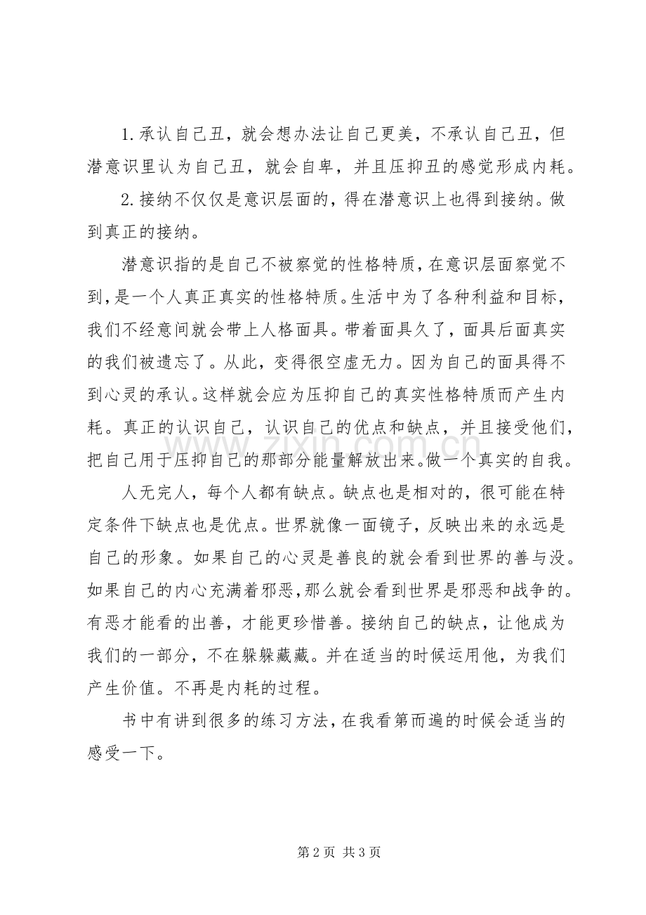 接纳自己的不完美读后感.docx_第2页