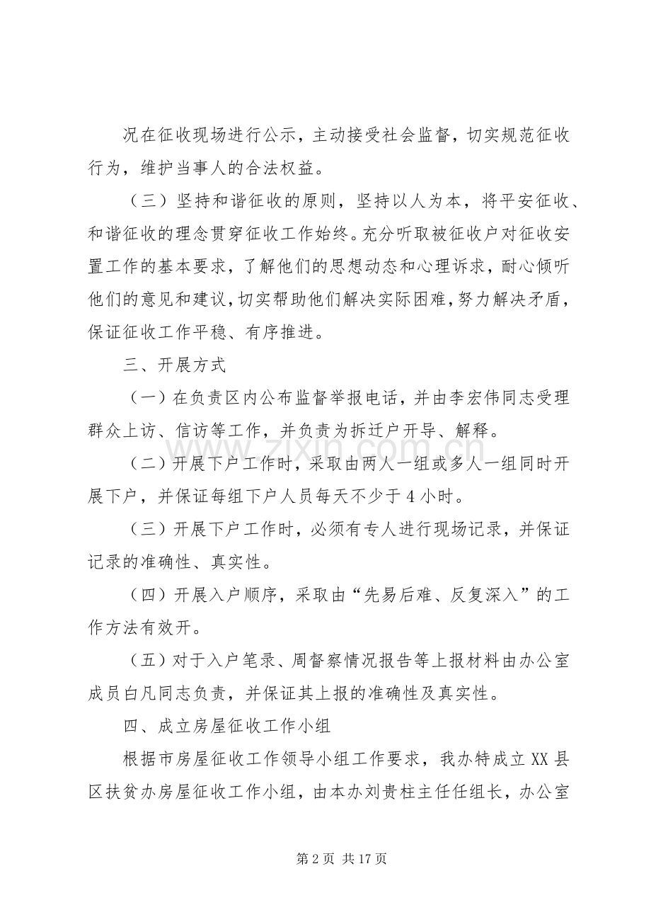 房屋征收方案范文.docx_第2页