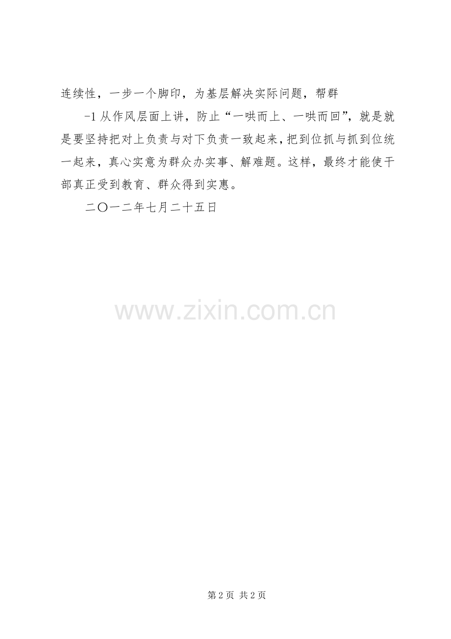 国土资源局双联行动心得体会.docx_第2页