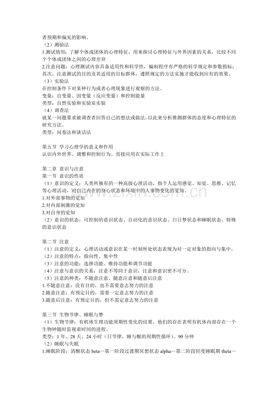 心理学重点笔记归纳.doc_第2页