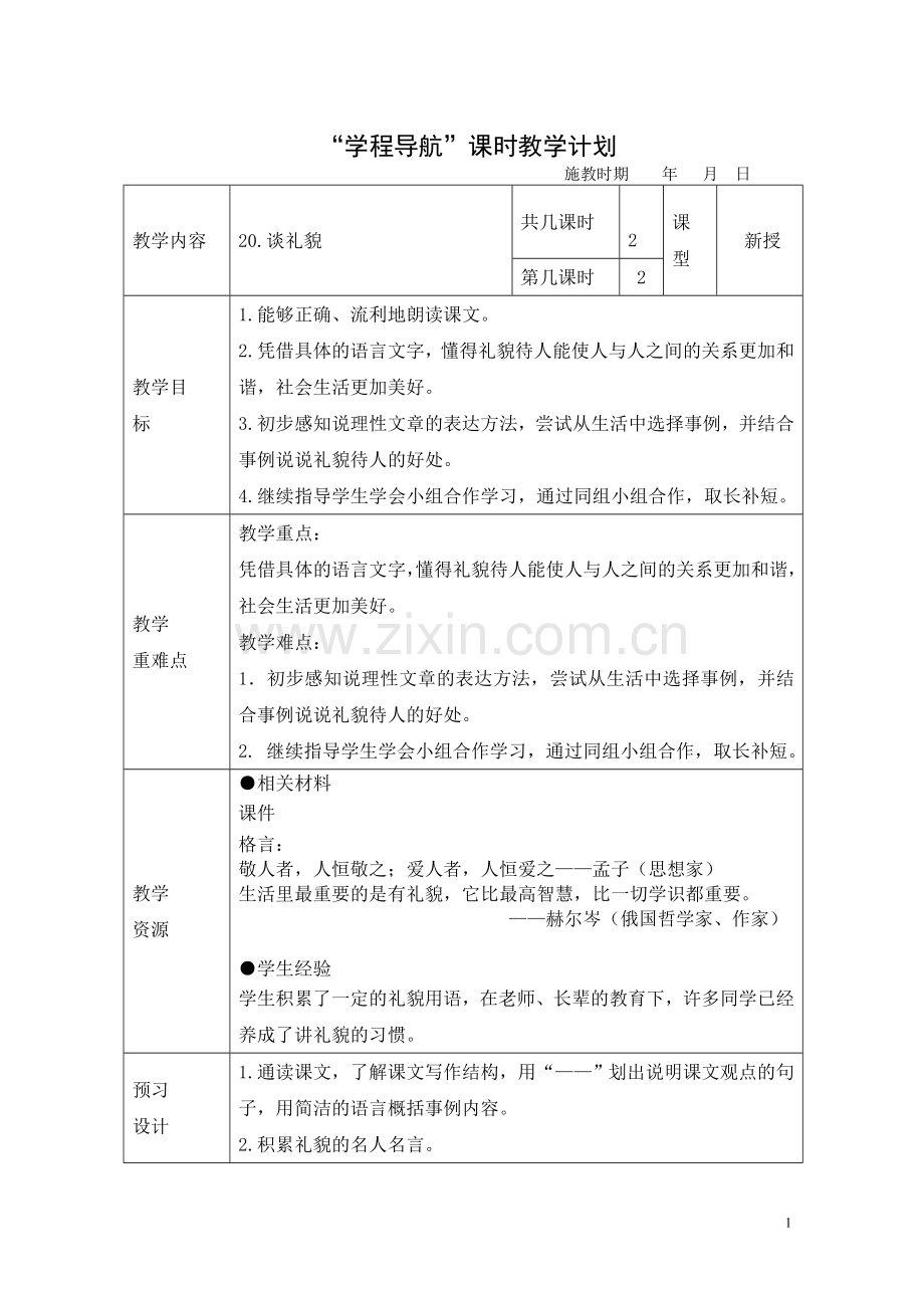 谈礼貌(2).doc_第1页
