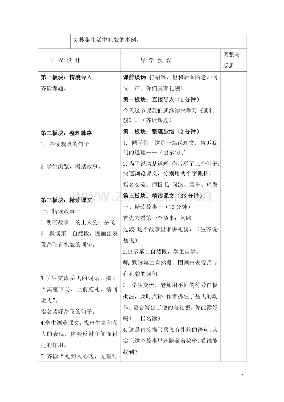 谈礼貌(2).doc_第2页