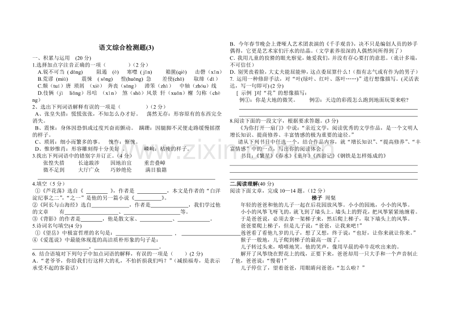语文综合检测题(3).doc_第1页