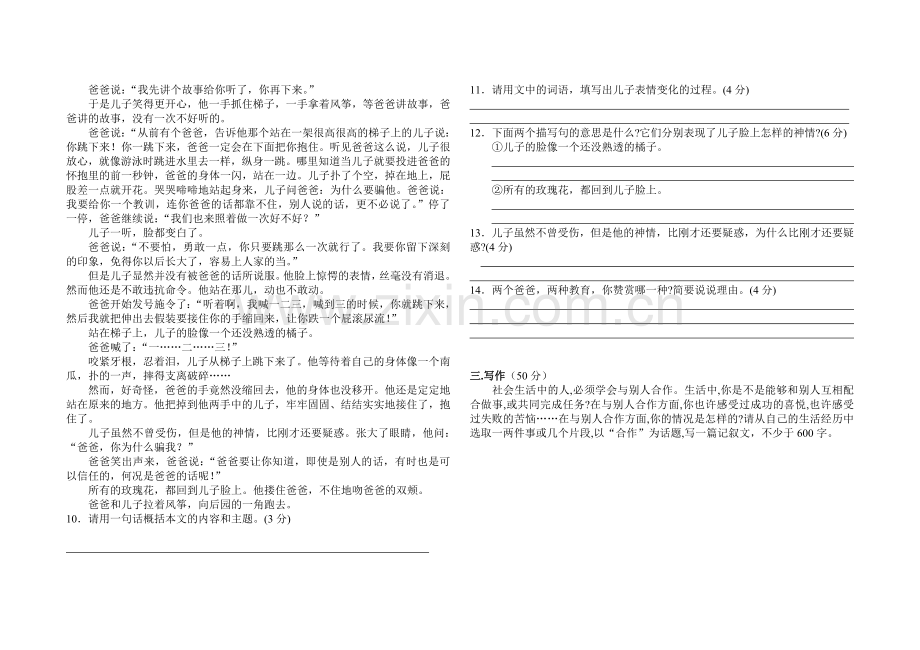 语文综合检测题(3).doc_第2页