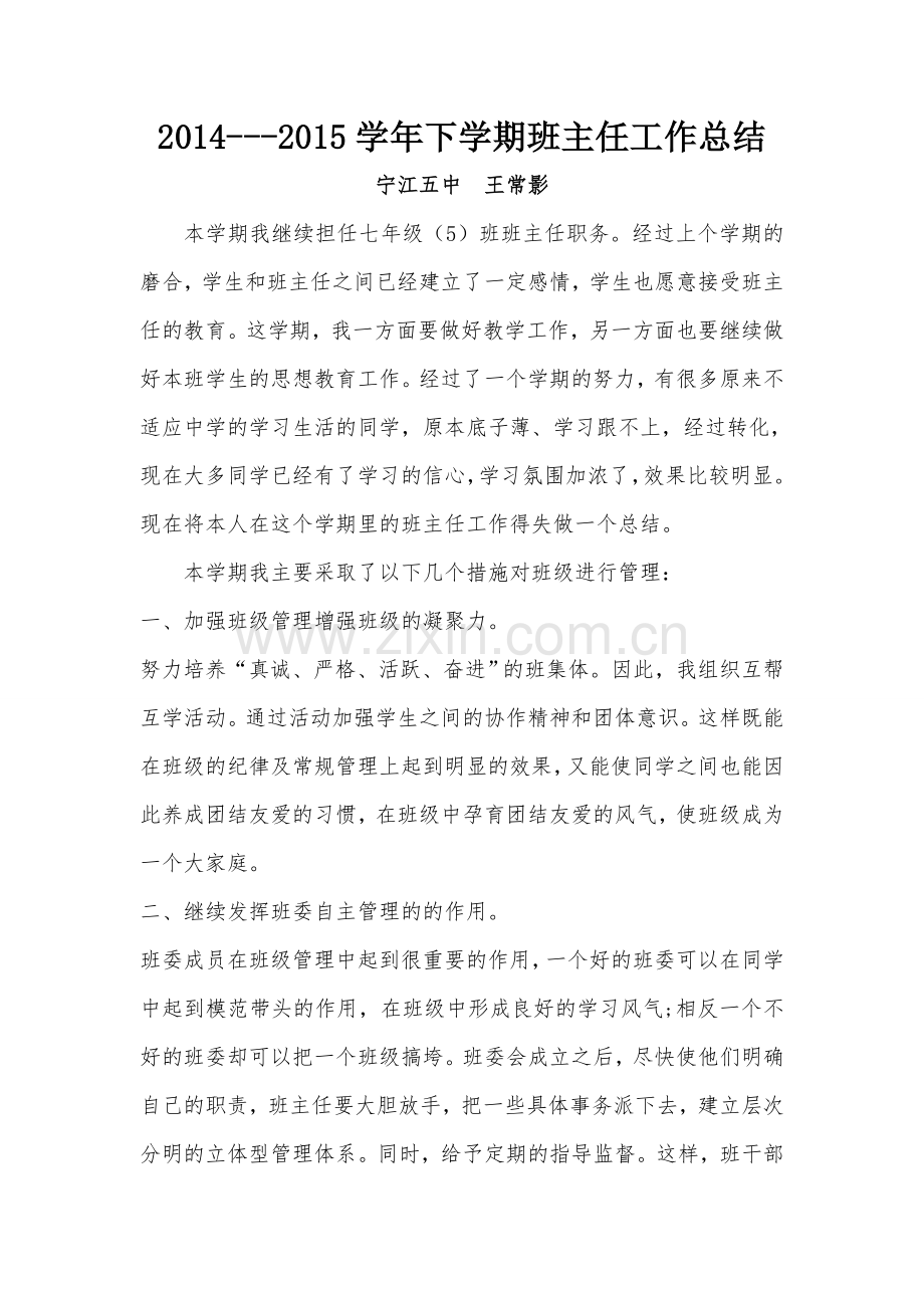 班主任王常影.doc_第2页