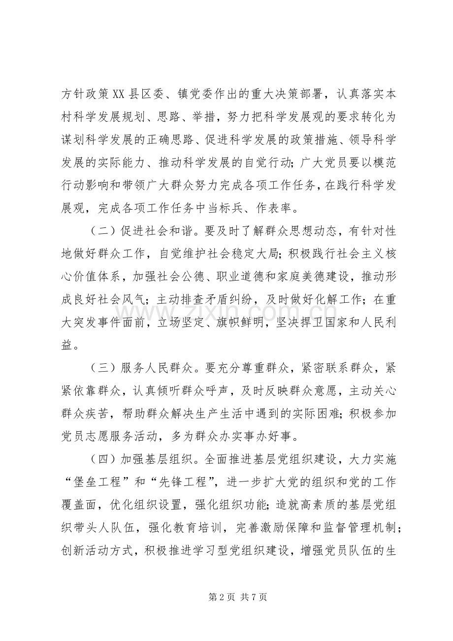 村党支部创先争优活动实施方案 .docx_第2页