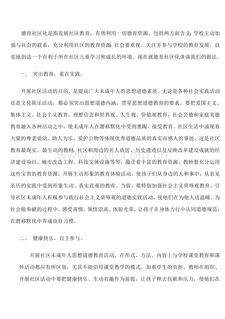 依托社区、共育人才.doc_第2页