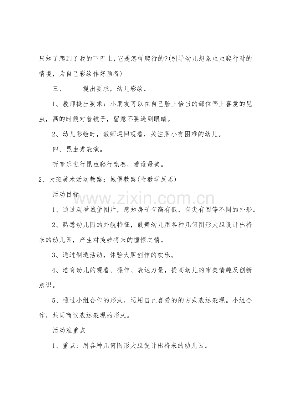 大班美术教案虫虫爬(在脸上彩绘).doc_第2页