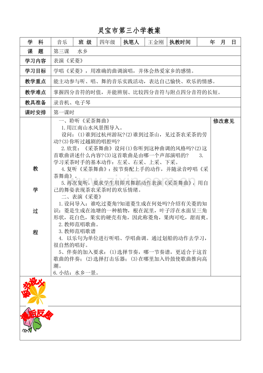 四音下册第三课王金刚.doc_第1页