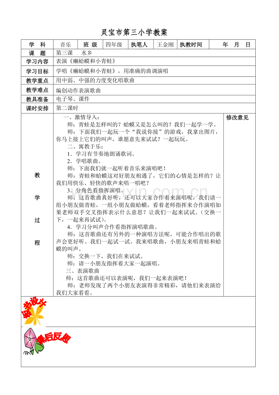 四音下册第三课王金刚.doc_第2页