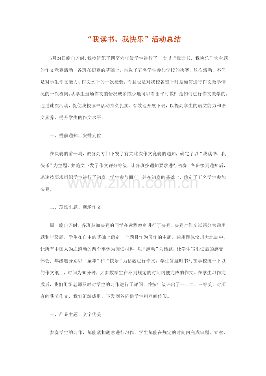“我读书、我快乐”活动总结.doc_第1页