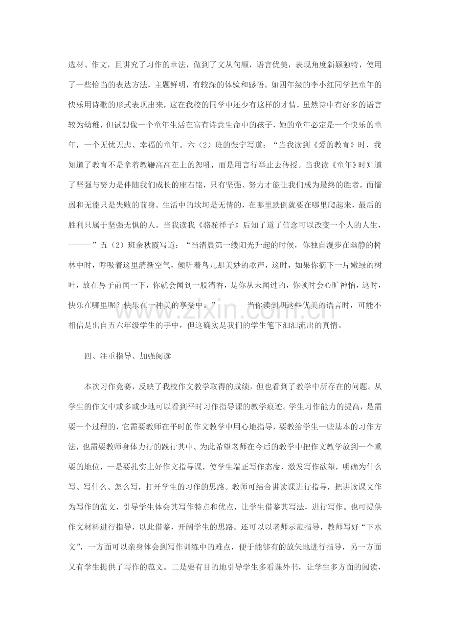 “我读书、我快乐”活动总结.doc_第2页