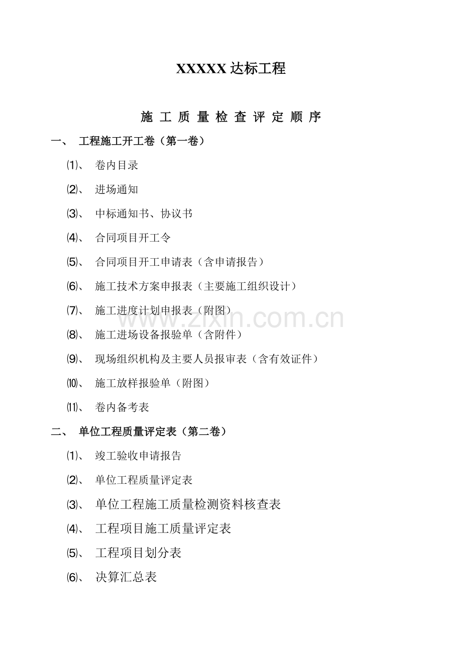 水利工程资料整理顺序.doc_第1页