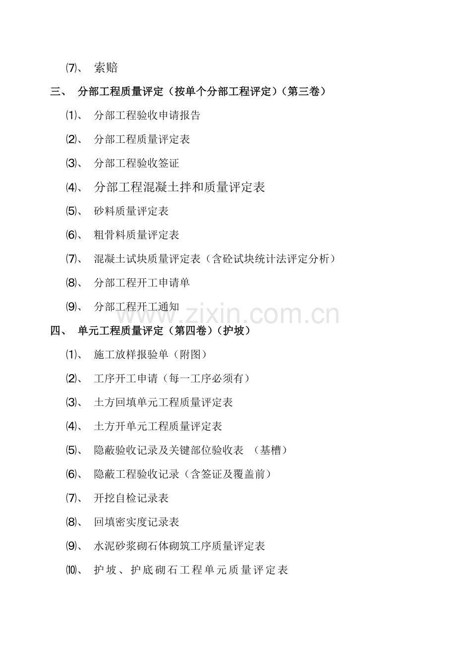 水利工程资料整理顺序.doc_第2页
