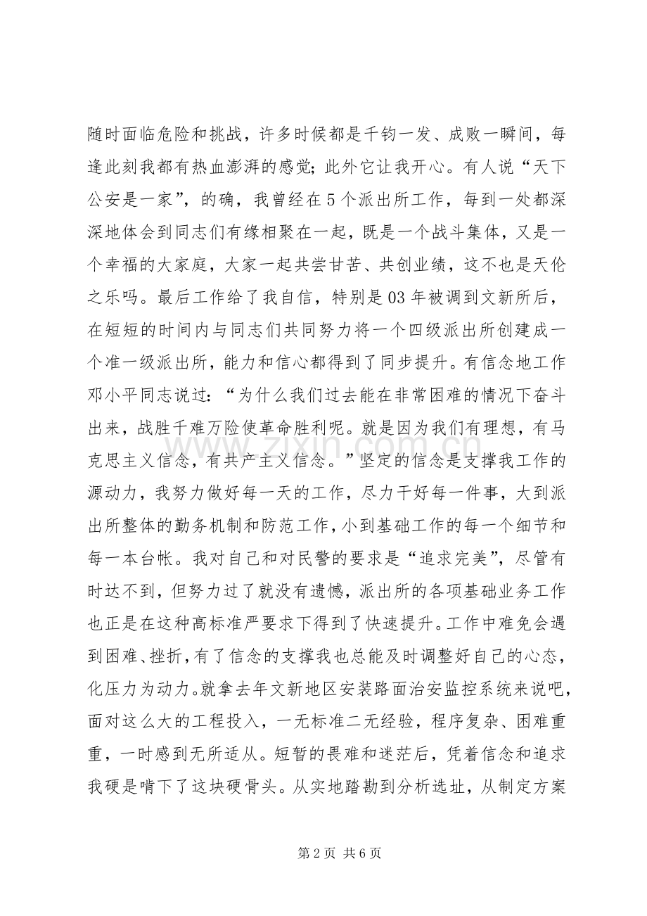 派出所副所长精彩演讲-我从警标准.docx_第2页