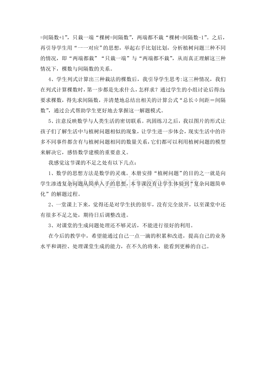 植树问题反思.doc_第2页