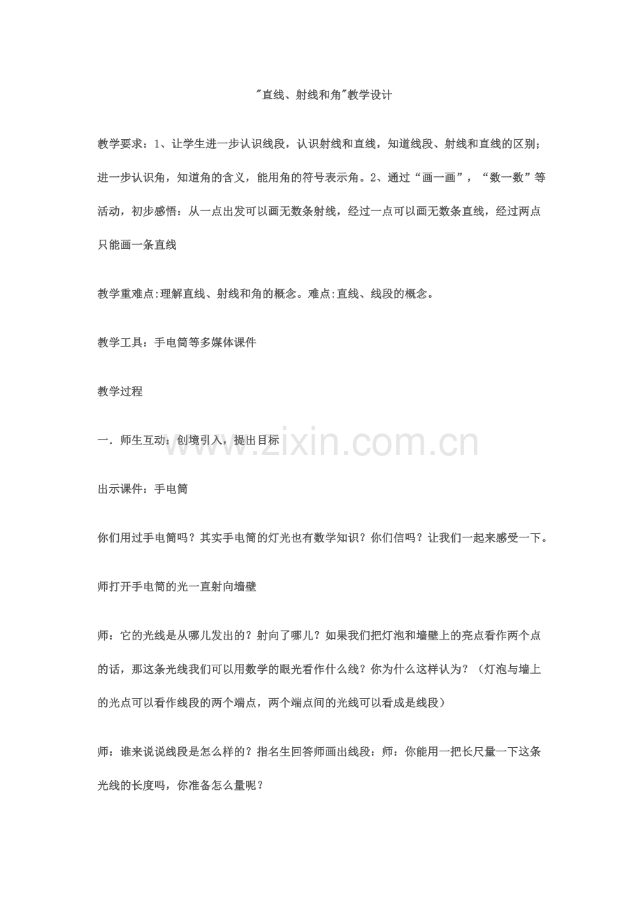 教学目标1郾认识直线.doc_第1页
