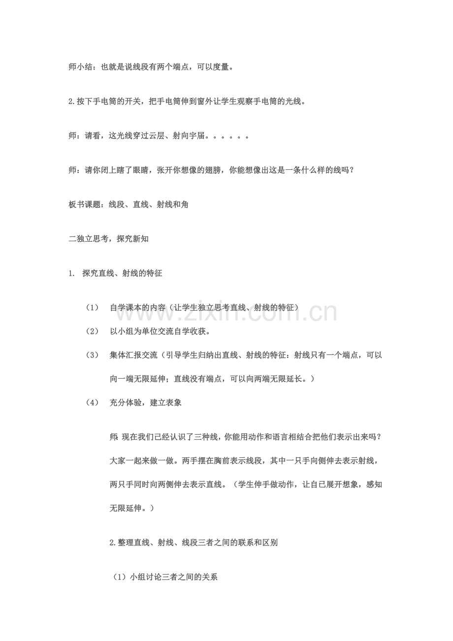 教学目标1郾认识直线.doc_第2页