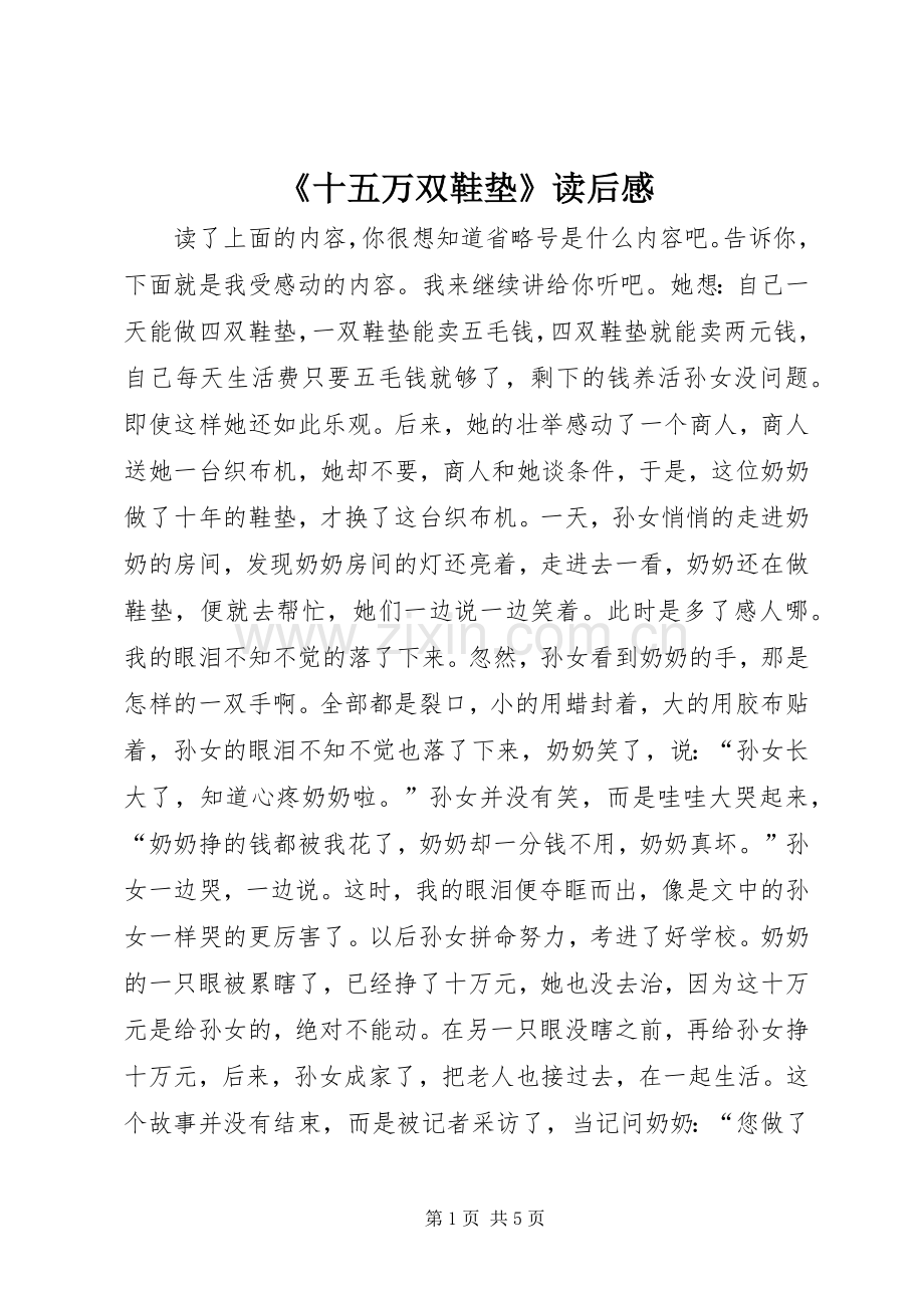 《十五万双鞋垫》读后感.docx_第1页