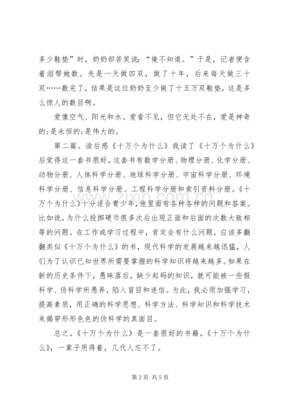 《十五万双鞋垫》读后感.docx_第2页