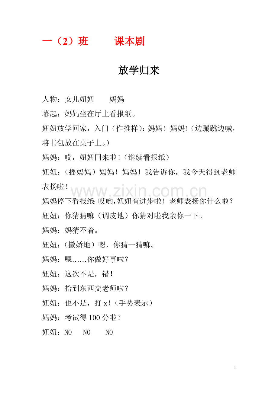课本剧放学归来.doc_第1页