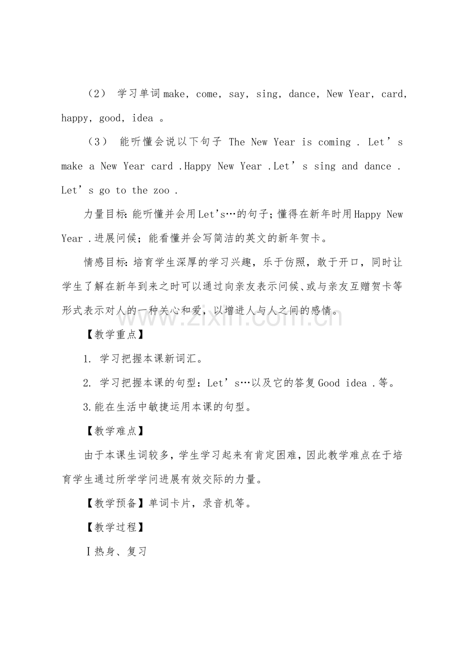 英语教学设计与反思.docx_第2页