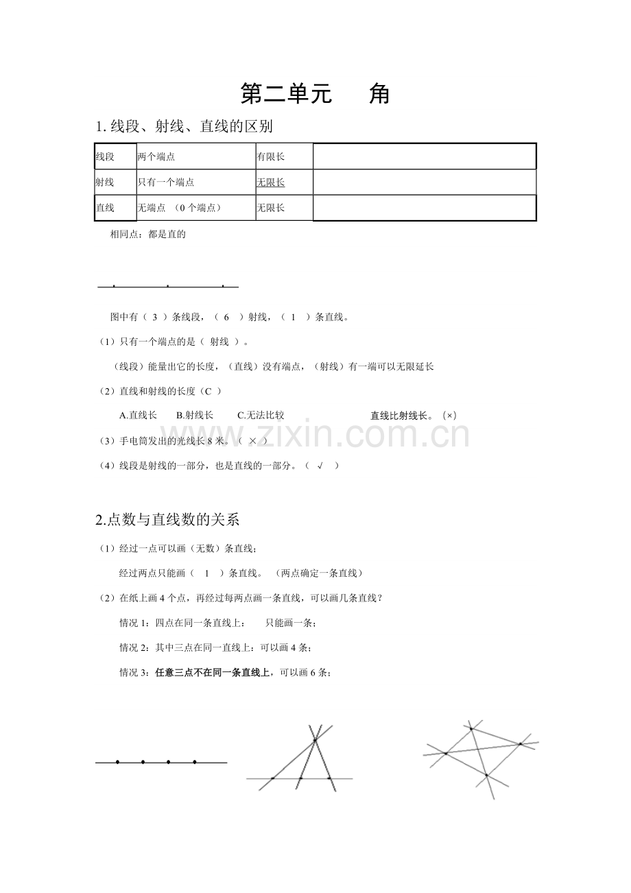 第二单元 角.doc_第1页
