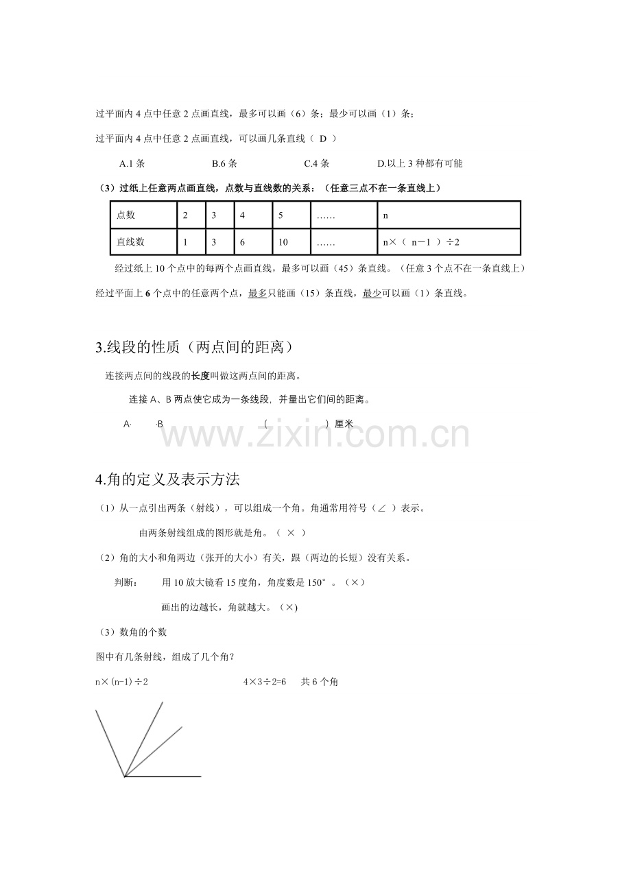 第二单元 角.doc_第2页