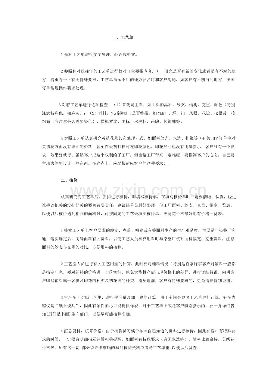 服装外贸的流程从接单到出货.doc_第1页