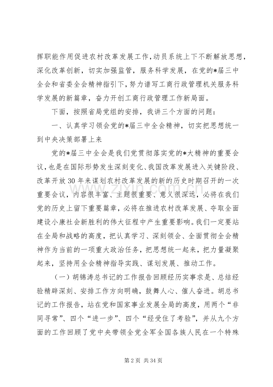 工商局辅导报告会讲话.docx_第2页