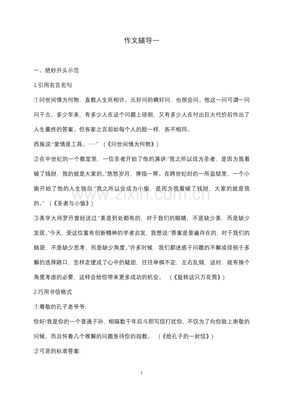 绝妙开头示范.doc_第1页