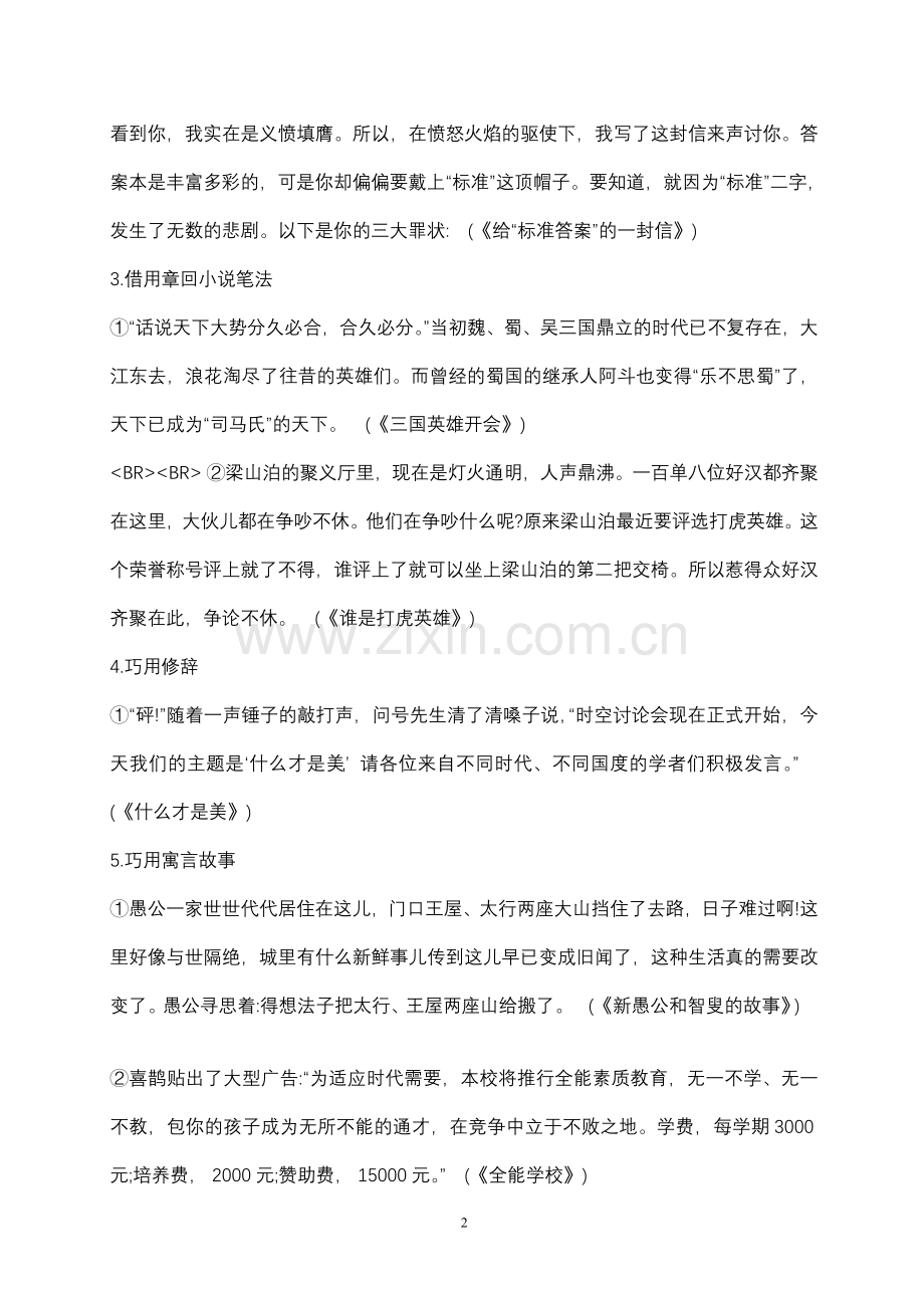 绝妙开头示范.doc_第2页